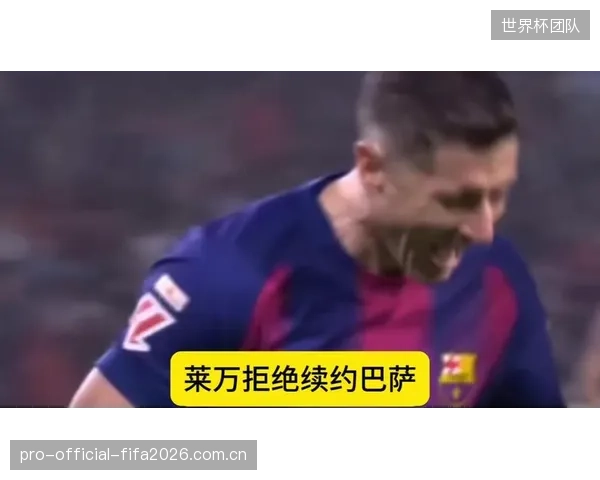巴塞罗那财务状况好转，计划恢复“1比1”引援规则，莱万的离开成为重建关键。